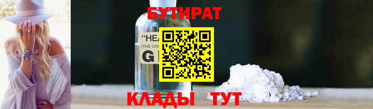 Бутират вода Псков