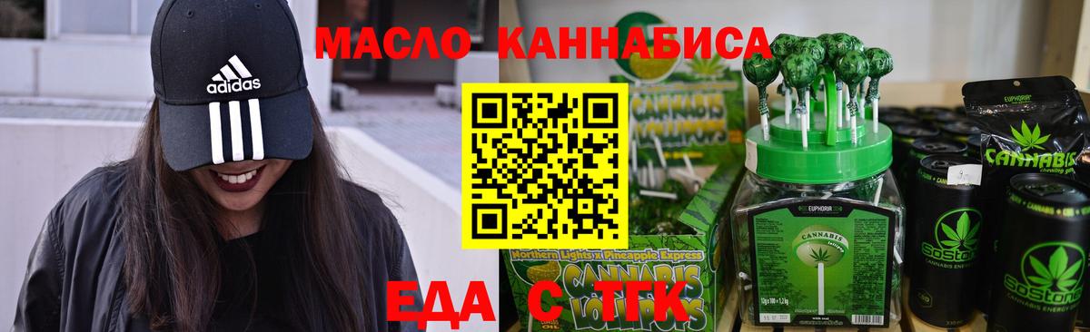 Еда ТГК конопля  Вход с VPN  Псков 