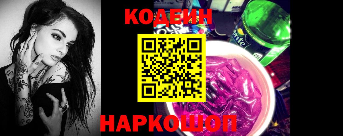 Псков  Кодеин напиток Lean (лин)  Вход с VPN  Codein напиток Lean (лин) 