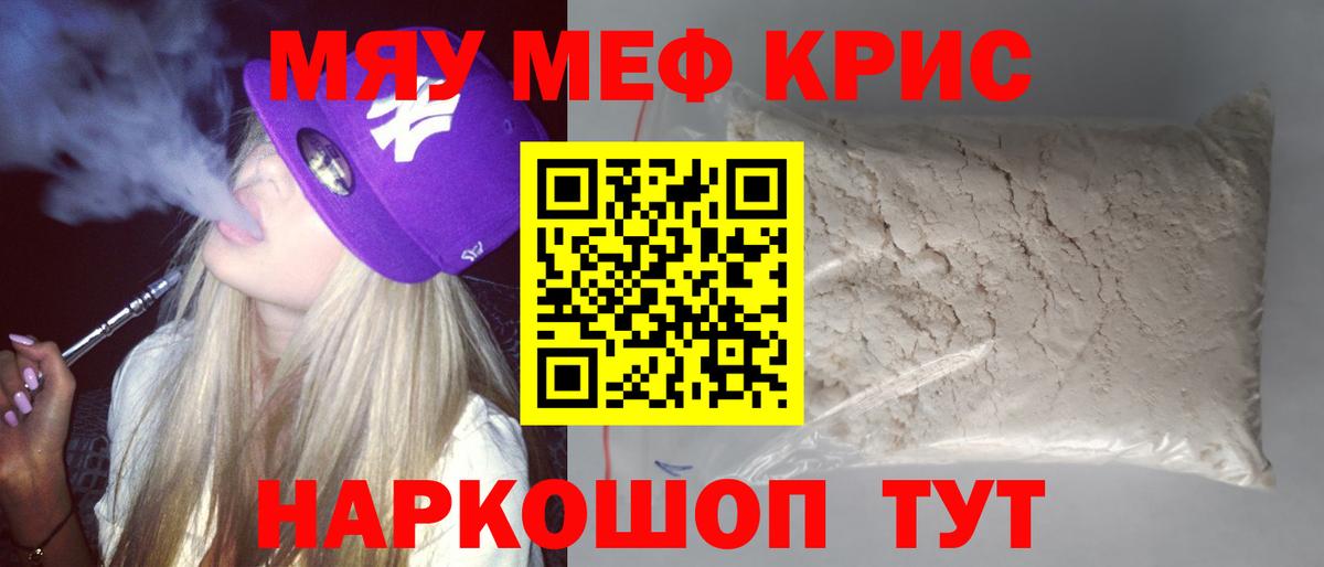 Меф мяу мяу Псков