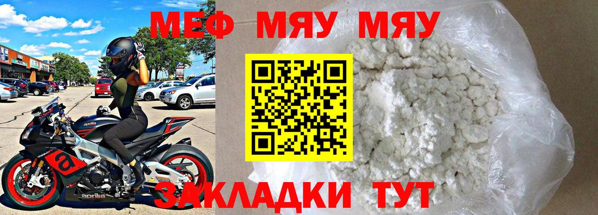 Мефедрон  МЕФ mephedrone  Вход с VPN  Меф мяу мяу  Псков 